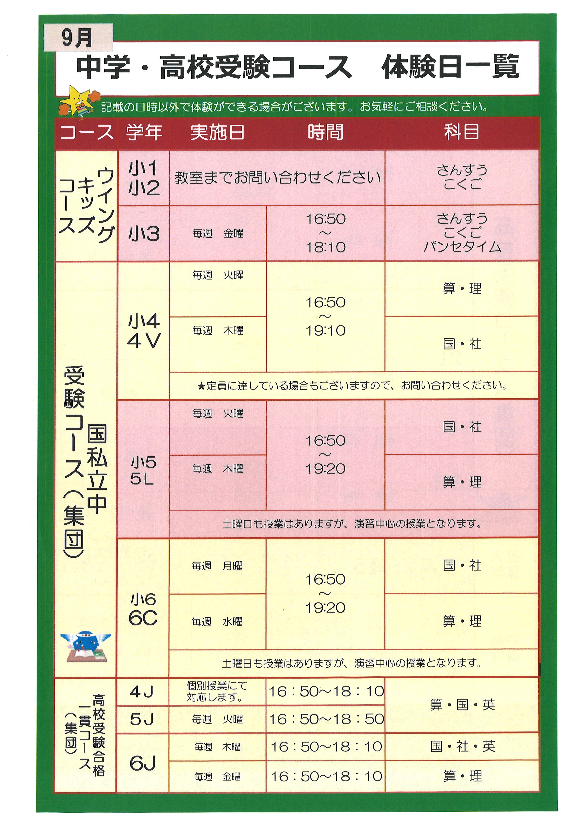 門前仲町教室